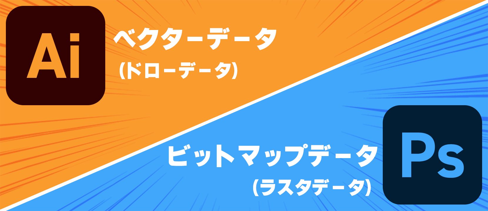 ベクターデータとビットマップデータについて ソクプリブログ