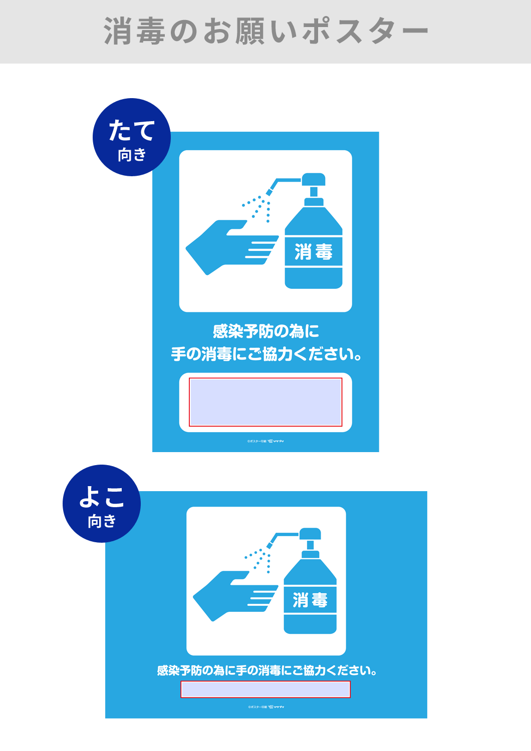 消毒のお願いポスター 印刷用ダウンロードページ 大判出力 ポスター印刷の ソクプリ 激安 即日発送で高品質プリント