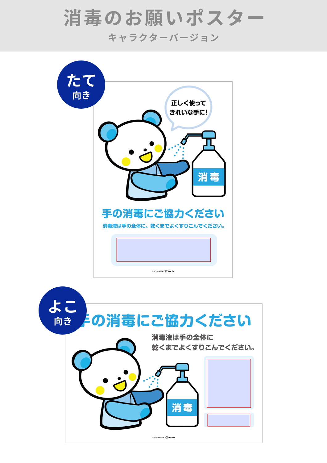 新型コロナウイルスを感染予防をポスターで支援します 無料ダウンロード可能 ポスター印刷ソクプリ