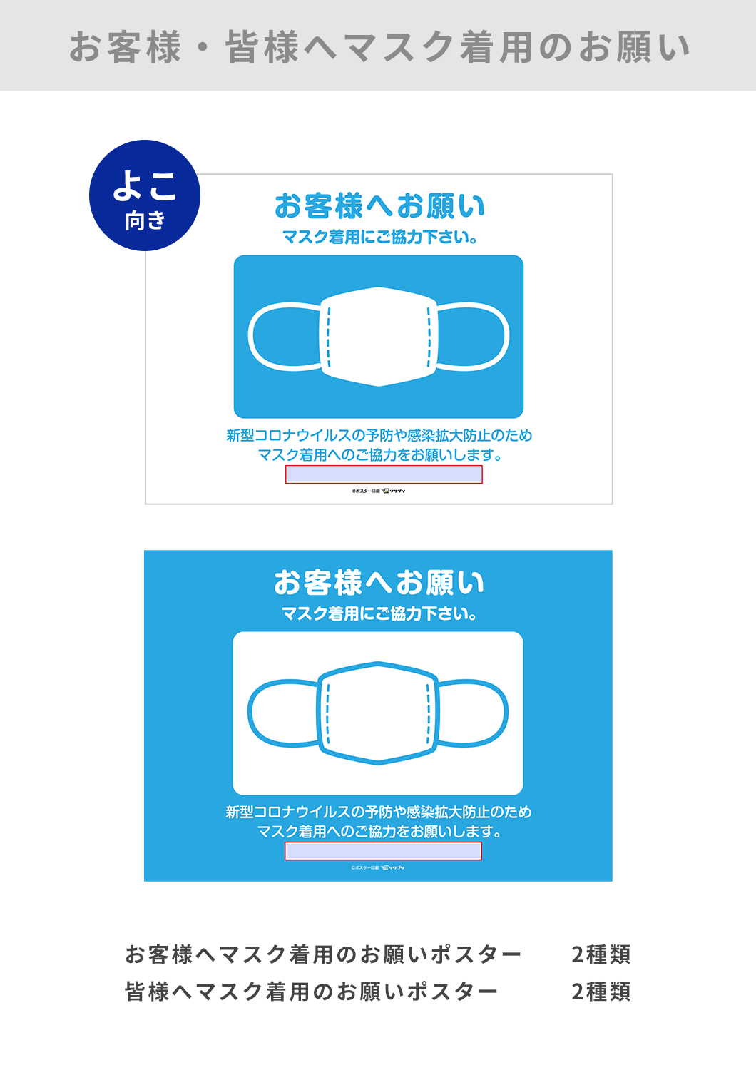 お客様・皆様へマスク着用のお願い」印刷用ダウンロードページ - 大判 ...