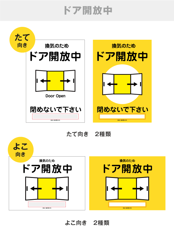 ドア開放中のお知らせ 印刷用ダウンロードページ 大判出力 ポスター印刷の ソクプリ 激安 即日発送で高品質プリント