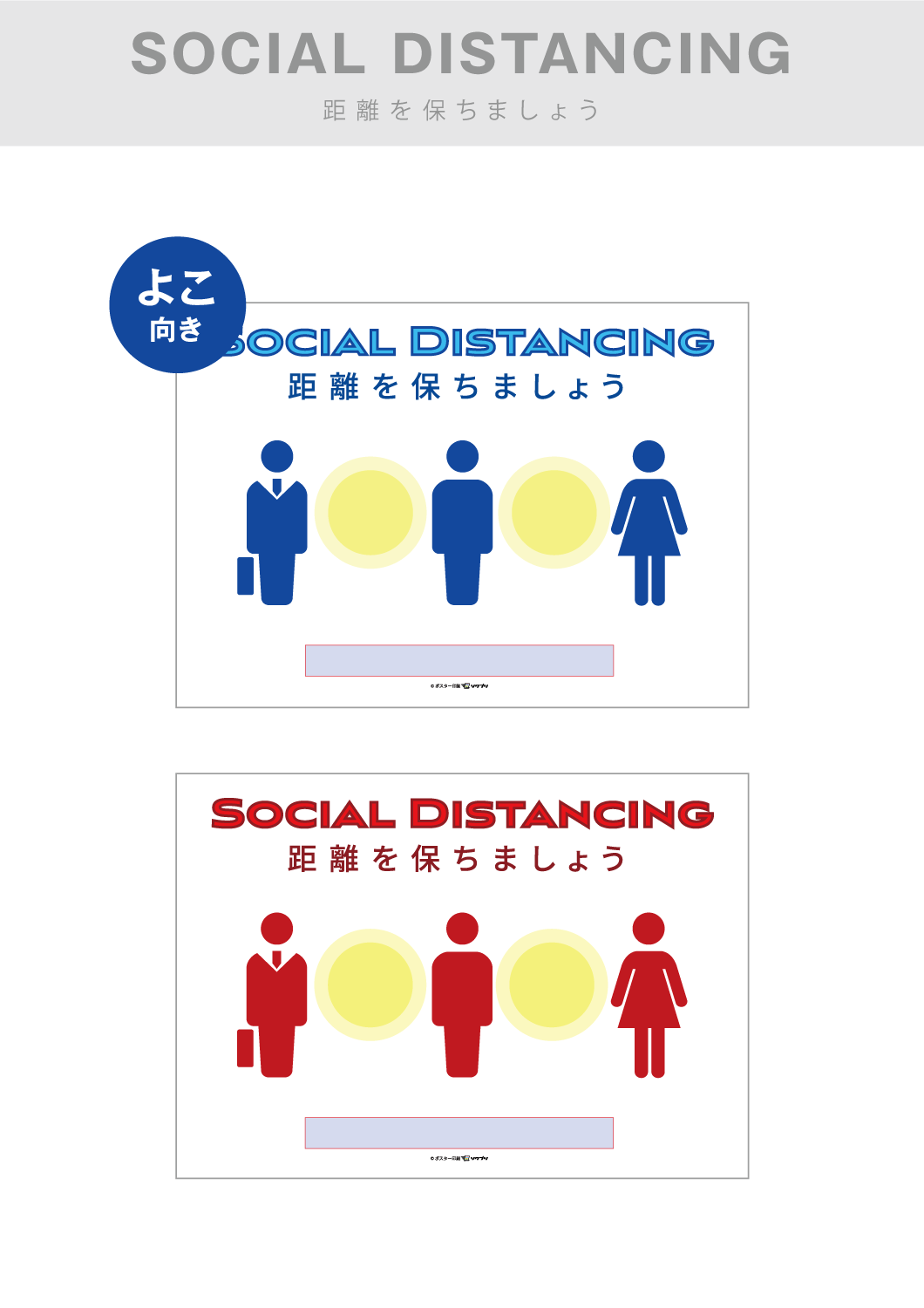 ̾꿷ʴͽкݥSOCIAL DISTANCINGΥݤޤ礦