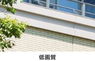 低画質