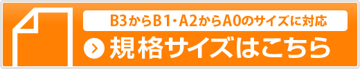 オリジナルサイズはこちら