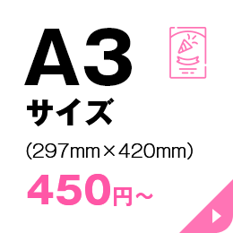 A3サイズの商品一覧ページへ移動する