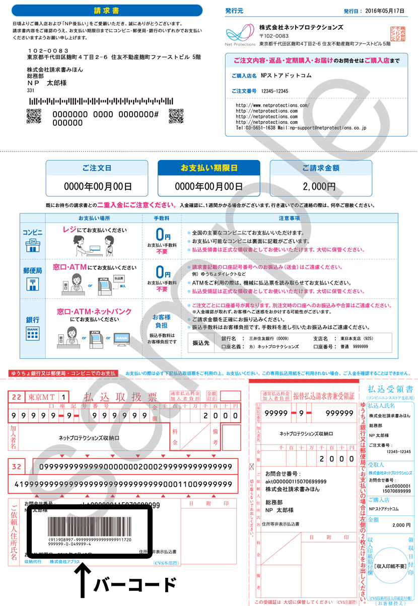 Np後払いにてline Pay請求書支払いが可能になりました ソクプリブログ